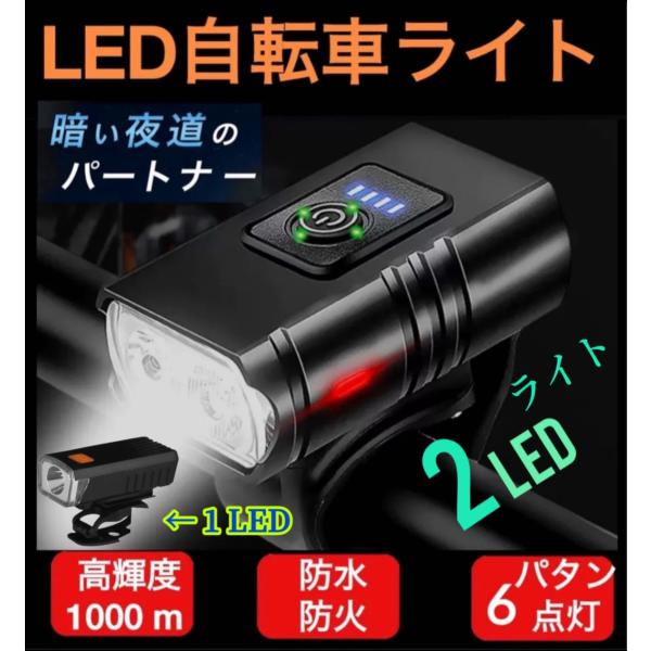 1 LED or 2LED自転車 ライト USB充電式 ライト 防水 らいと 自転車ライト USB充...
