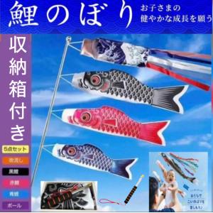 Full set 収納箱付き 3色セット こいのぼり 豪華 鯉 のぼり 庭園 ベランダ 室内用 端午の節句 飾り 初節句 男の子 お祝い 五月五日