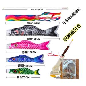 収納箱付 BIG 鯉のぼり Full Set【...の詳細画像1
