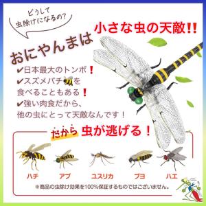 4個/12cmオニヤンマ虫除け 効果おにやんま...の詳細画像2