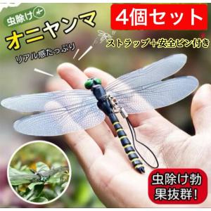 4個入り12cm〜20cm /オニヤンマ虫除け...の詳細画像2