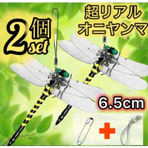 S2/ 2羽セット オニヤンマ　人気のおにやんま　ゴルフ リアル トンボ 虫よけ 虫対策 害虫駆除 釣り 山登り キャップ 屋外作業 昆虫 スズメバチ 草刈り※ 6.5cm