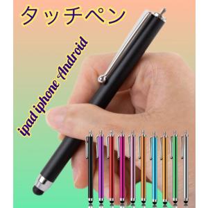 タッチペン 【 スマホ タブレット iPhone iPad ipadなど各種対応】 シンプル電池不要｜mamasani