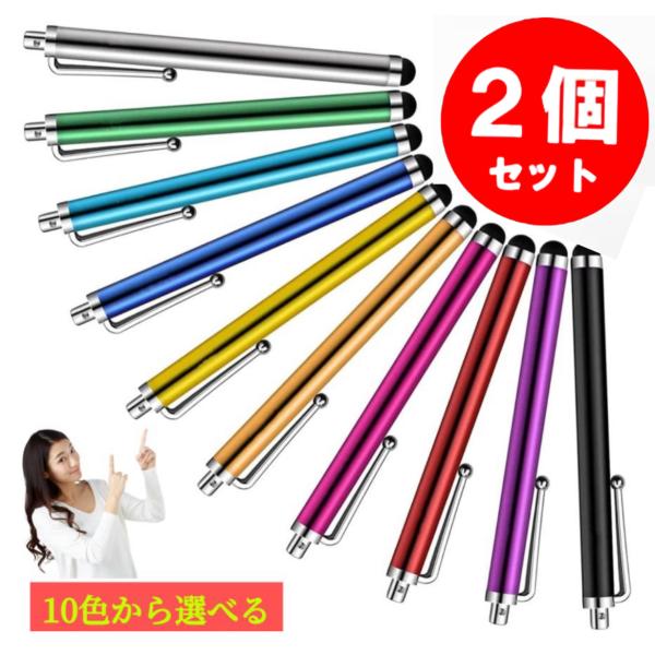 ２個セット※タッチペン高品質 電池不要 ipad Air huawei iphone Xperia ...