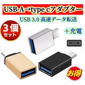 USB3.0 →Type-C 変換アダプター OTG機能付き USB C タイプc 変換コネクター MacBook、iPad等type-c機種対応高速データ伝送｜mamasani