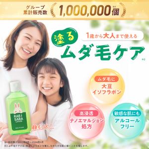 ムダ毛ケアローション 化粧水 子供 敏感肌 小...の詳細画像1