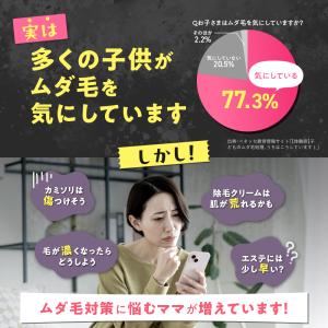 ムダ毛ケアローション 化粧水 子供 敏感肌 小...の詳細画像2