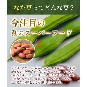 なた豆茶【今季最終】(在庫限りで終了) 赤なた...の詳細画像4