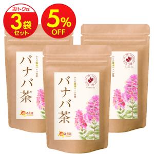 バナバ茶【まとめ割3袋セット】国内製造 ティーバ...の商品画像