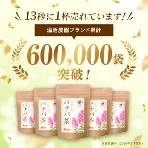 バナバ茶【ブランド累計60万袋】国内製造 ティ...の詳細画像1