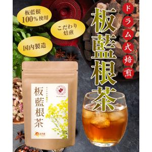 板藍根茶【まとめ割2袋セット】国産 ティーバッ...の詳細画像2