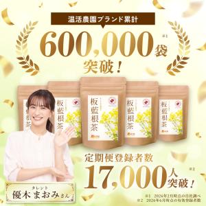 板藍根茶【まとめ割2袋セット】国産 ティーバッ...の詳細画像1