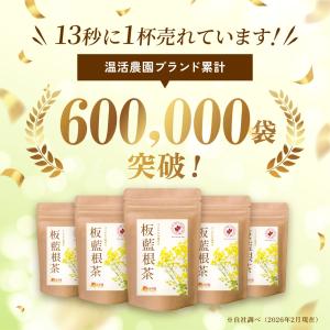 板藍根茶【ブランド累計60万袋】国産 ティーバ...の詳細画像1