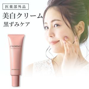 デリケートゾーン 黒ずみ 美白 クリーム 保湿 膝 乳首 バスト ワキ 美白クリーム VIO ボディケア JAMMY 医薬部外品 30g