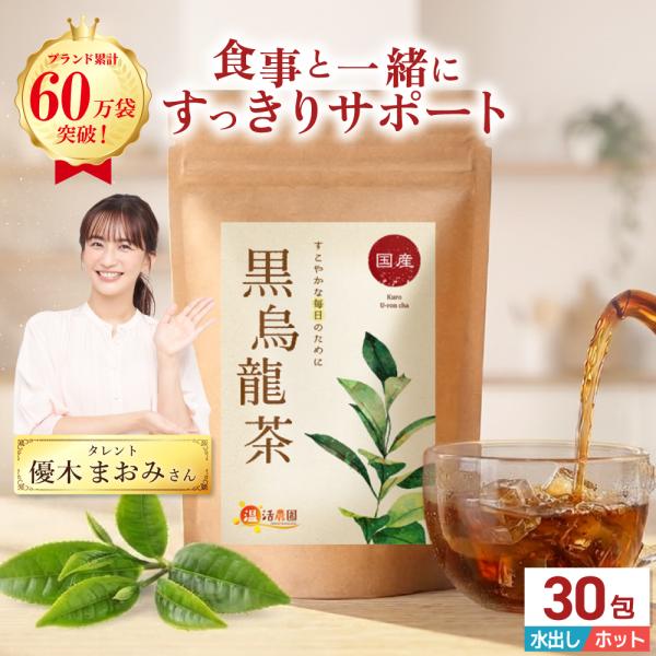 黒烏龍茶 国産 2g×30包  黒ウーロン茶 烏龍茶 ティーバッグ 水出し茶