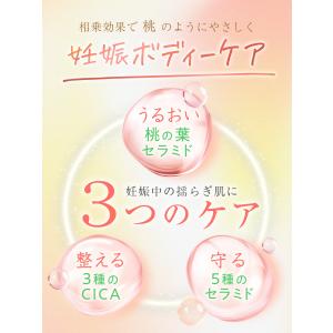 妊娠線予防クリーム【ブランド累計32万個】モモ...の詳細画像2