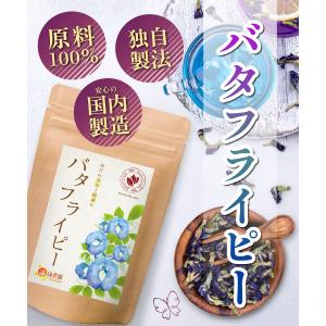バタフライピー【ブランド累計60万袋】国内製造...の詳細画像2
