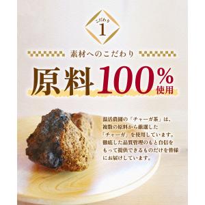 チャーガ茶【ブランド累計60万袋】国内製造 テ...の詳細画像4