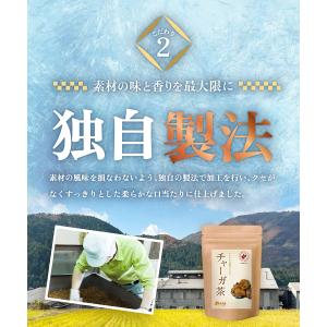 チャーガ茶【ブランド累計60万袋】国内製造 テ...の詳細画像5