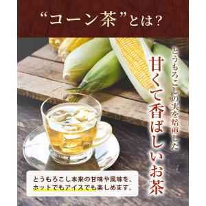 コーン茶【まとめ割2袋セット】国産 ティーバッ...の詳細画像4