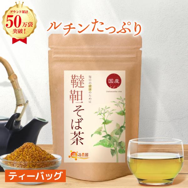 公式 温活農園 韃靼そば茶 国産 4g×40包 ティーバッグ そば茶 蕎麦茶 そばの実 そば お茶 ...