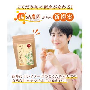 【訳アリ特価】＼ どくだみ麦茶 /今だけ100...の詳細画像4