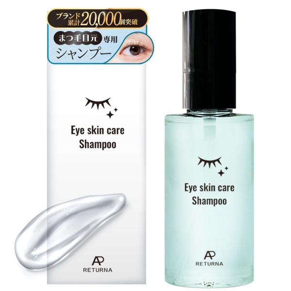 アイシャンプー【ブランド累計100万本】まつ毛専用シャンプー セラミド ビタミン (60ml) まつ...