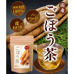 ごぼう茶【ブランド累計60万袋】 国産 ティー...の詳細画像2