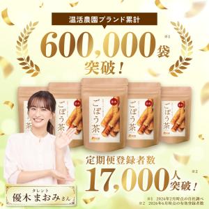 ごぼう茶【ブランド累計60万袋】 国産 ティー...の詳細画像1