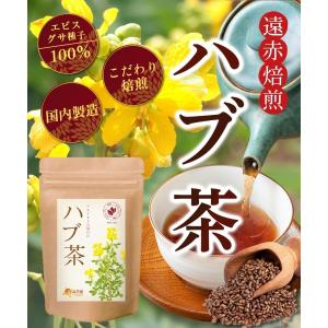 ハブ茶【ブランド累計60万袋】国内製造 ティー...の詳細画像2
