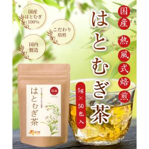 ハトムギ茶 【ブランド累計60万袋】国産 ティ...の詳細画像2