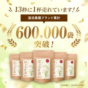 ハトムギ茶 【ブランド累計60万袋】国産 ティ...の詳細画像1