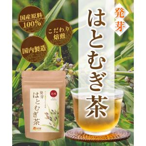 発芽はとむぎ茶 【ブランド累計60万袋】ハトム...の詳細画像2