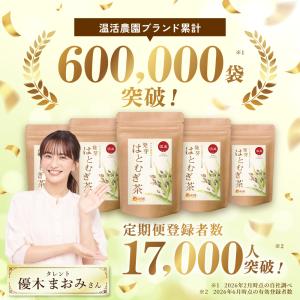 発芽はとむぎ茶 【ブランド累計60万袋】ハトム...の詳細画像1