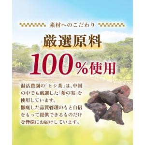 ヒシ茶【まとめ買い2袋セット】国内製造 ティー...の詳細画像5