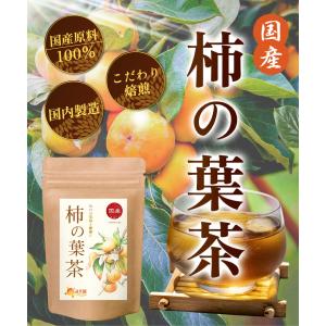 柿の葉茶【ブランド累計60万袋】国産 ティーバ...の詳細画像2