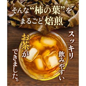 柿の葉茶【ブランド累計60万袋】国産 ティーバ...の詳細画像4