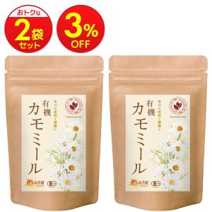 カモミールティー 有機JAS【まとめ割2袋セット】国内製造 ティーバッグ (1.5g×30包) オーガニック カモミール お茶 ハーブティー 健康茶 【有機JAS認定】