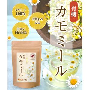 カモミールティー 有機 (ブランド累計60万袋...の詳細画像2