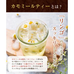 カモミールティー 有機 (ブランド累計60万袋...の詳細画像3