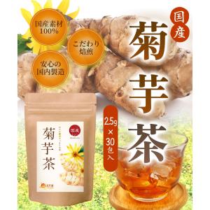 菊芋茶【ブランド累計60万袋】国産 ティーバッ...の詳細画像2