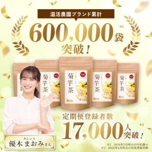菊芋茶【ブランド累計60万袋】国産 ティーバッ...の詳細画像1