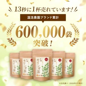 モリンガ茶 有機JAS【ブランド累計60万袋】...の詳細画像1
