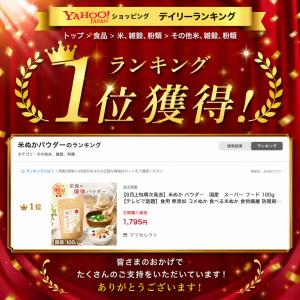 米ぬか パウダー 国産 スーパー フード 食用...の詳細画像1