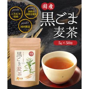 黒胡麻麦茶【ブランド累計60万袋】国産 ティー...の詳細画像2