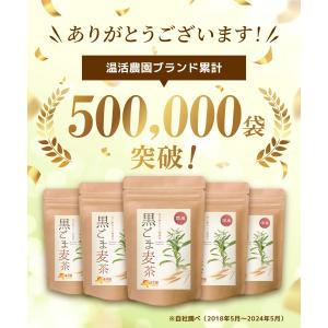 黒胡麻麦茶【ブランド累計60万袋】国産 ティー...の詳細画像1