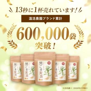黒胡麻麦茶 国産 ティーバッグ (5g×50包...の詳細画像1