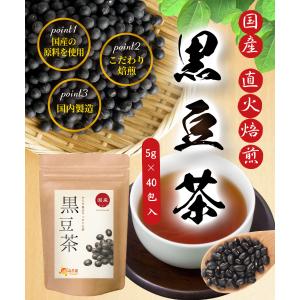 黒豆茶【ブランド累計60万袋】国産 ティーバッ...の詳細画像2