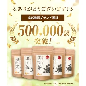 黒豆茶【ブランド累計60万袋】国産 ティーバッ...の詳細画像1