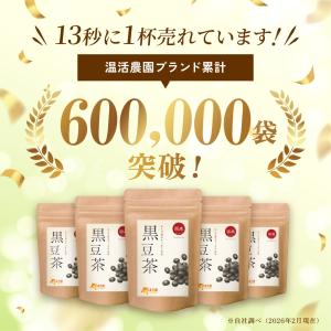 黒豆茶【ブランド累計60万袋】国産 ティーバッ...の詳細画像1